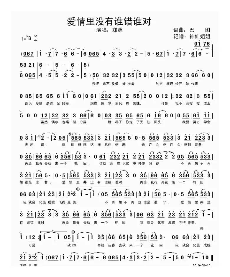 爱情里没有谁对谁错