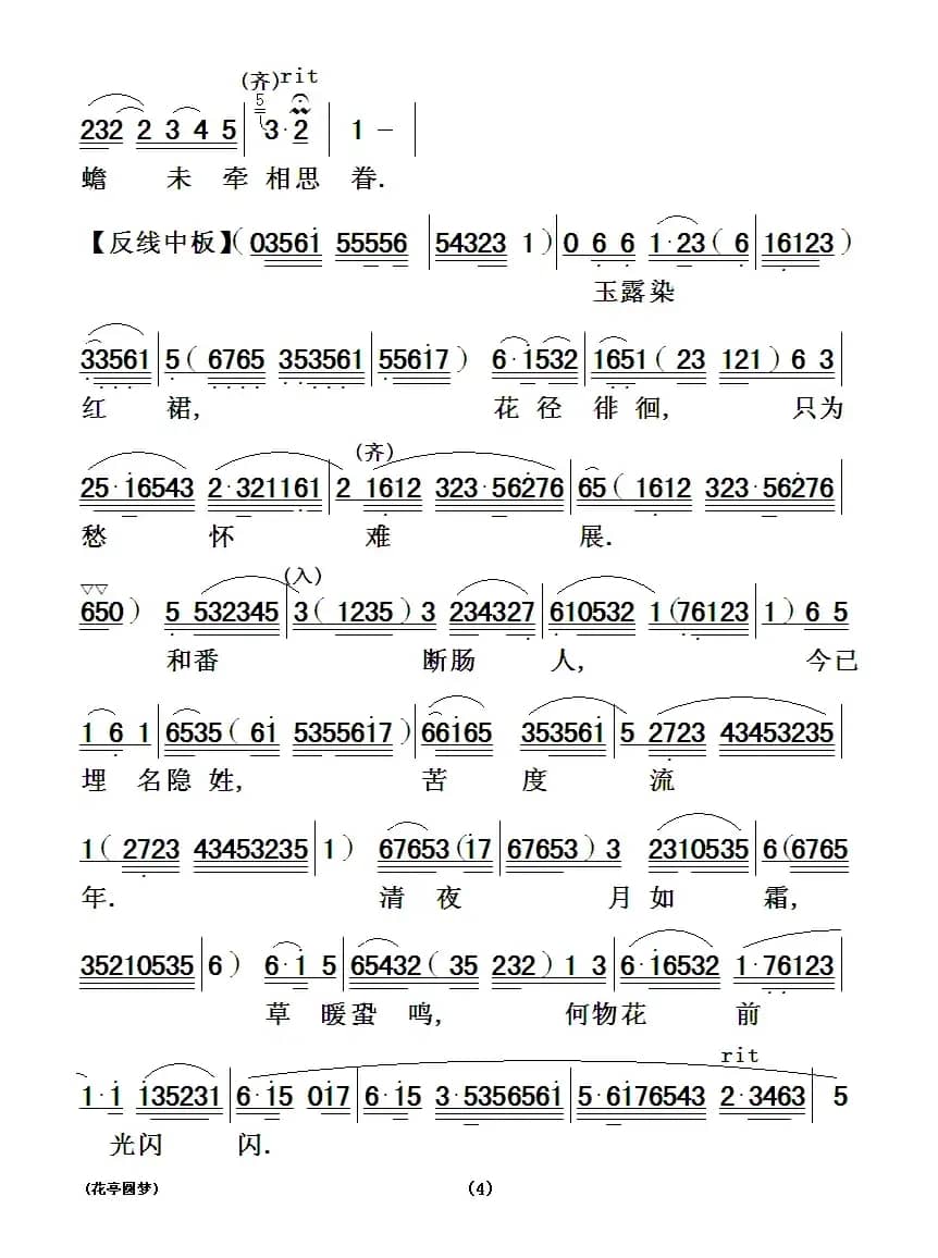 [粤剧] 花亭圆梦