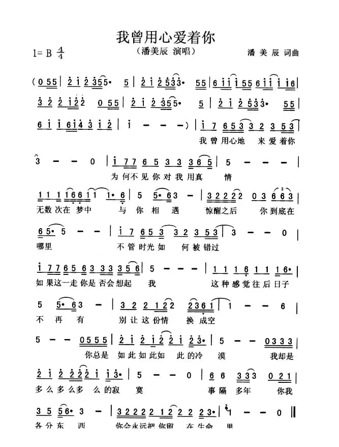 我曾用心爱着你