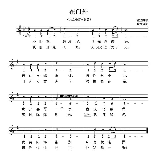 [法]在门外（儿歌、线简谱混排版）