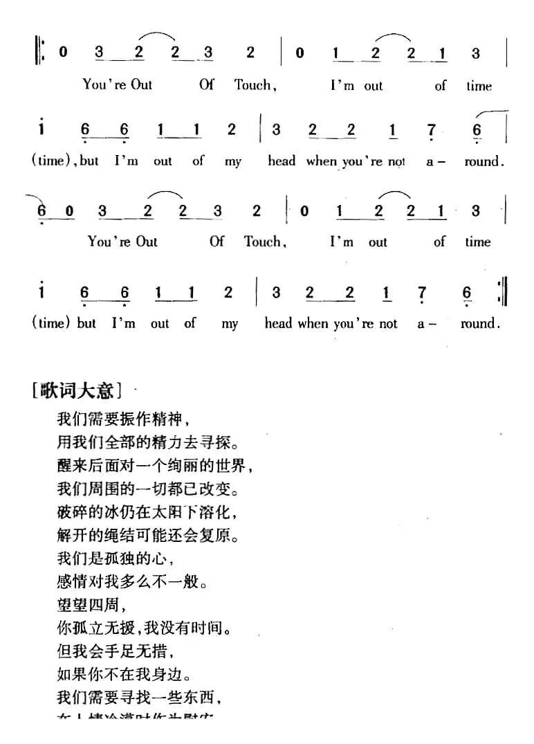 Out Of Touch 孤立无援