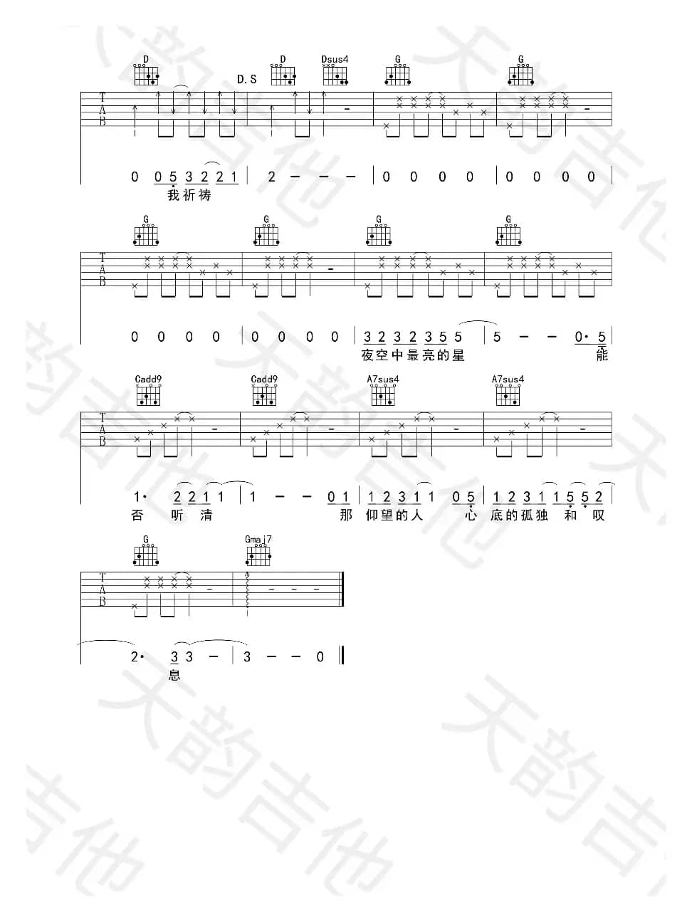 夜空中最亮的星（民谣弹唱）