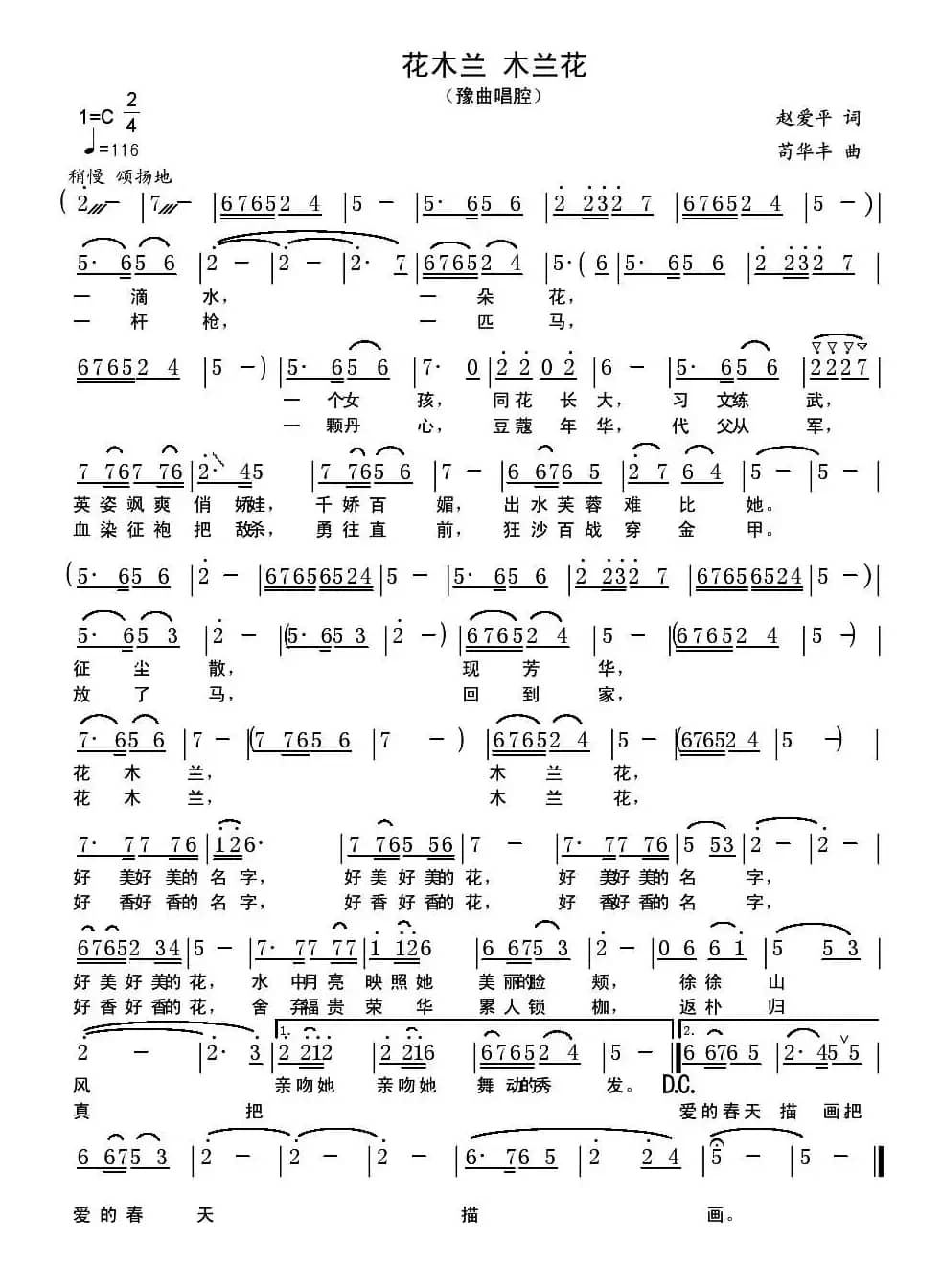 花木兰 朩兰花（豫剧戏歌）