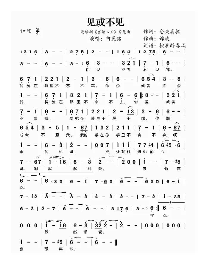 见或不见（《宫锁心玉》片尾曲）