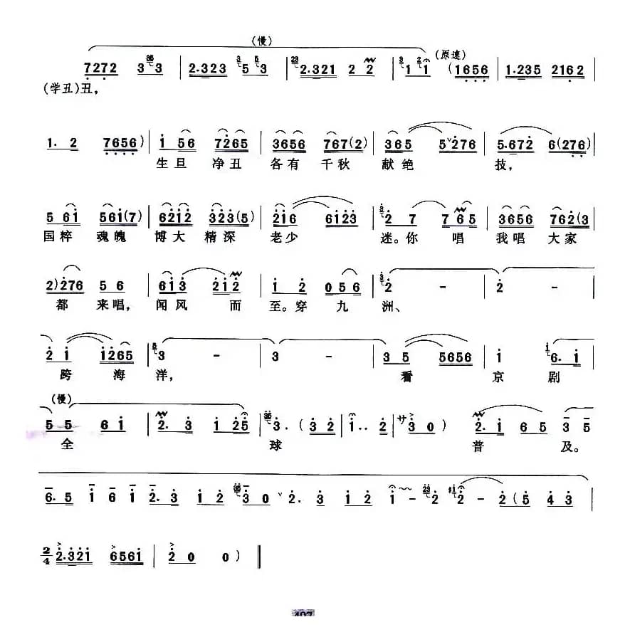 神州万众学京剧（京歌）