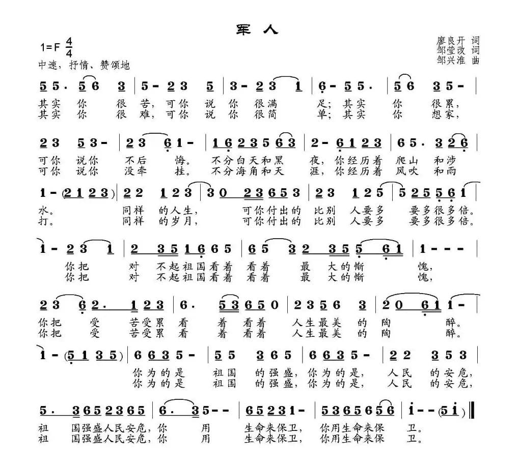 军人（廖良开词 邹兴淮曲）