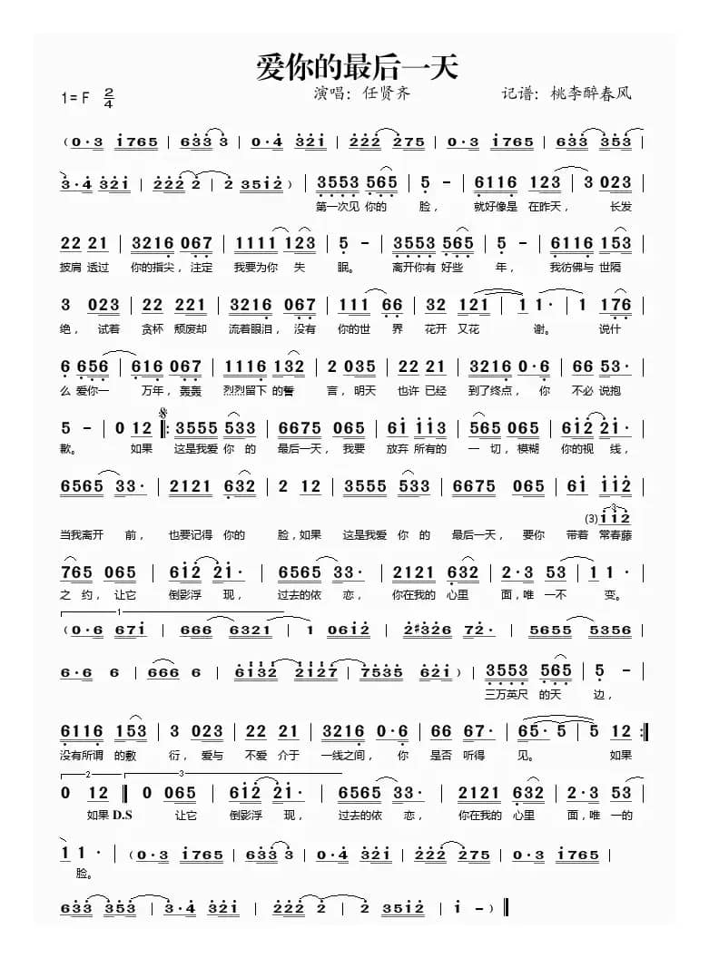 爱你的最后一天(任贤齐演唱)