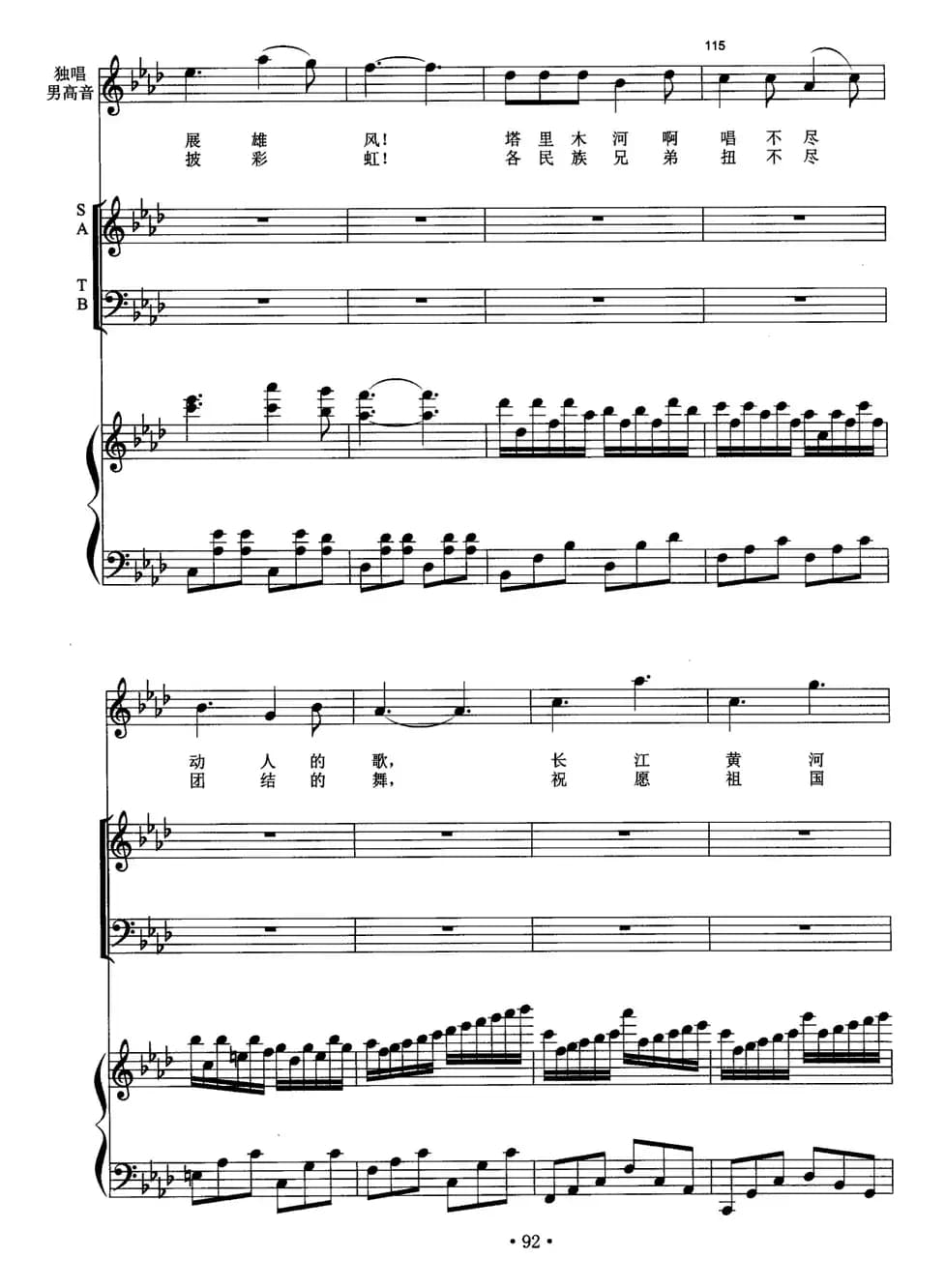 终曲·冰山上的随想（男高音+交响合唱、正谱）