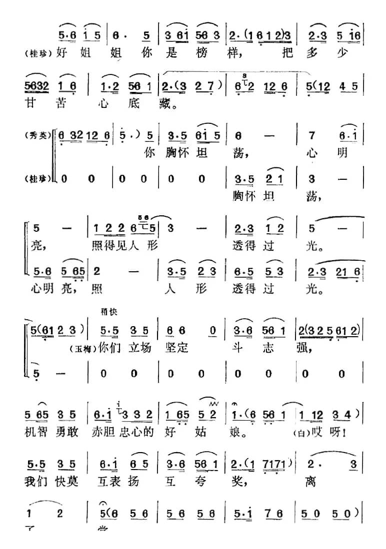 《党的女儿》选曲：离了党我们都少主张（第六场 秀英、玉梅、桂珍重唱段）