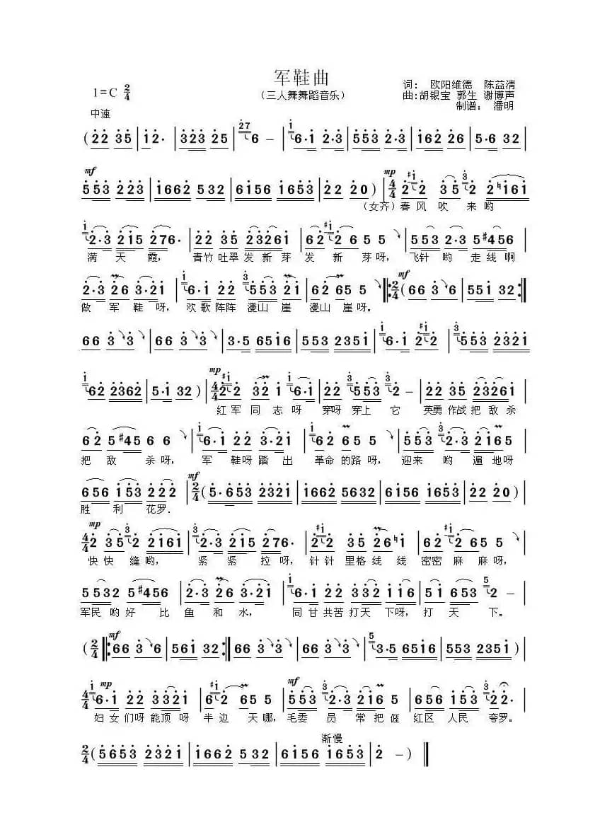 军鞋曲（三人舞舞蹈音乐）