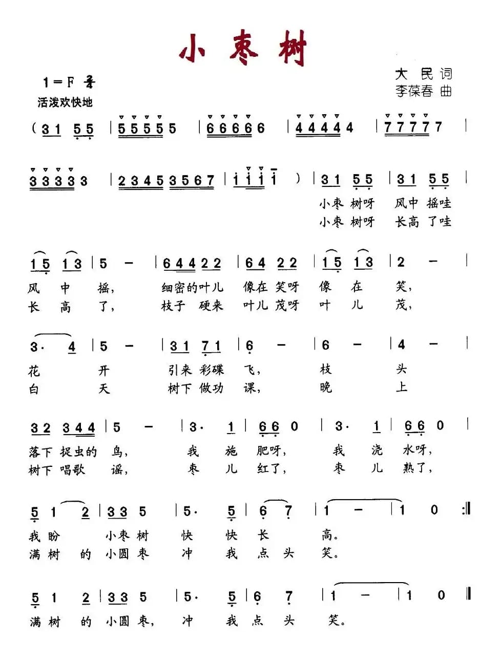 小枣树（大民词 李葆春曲）