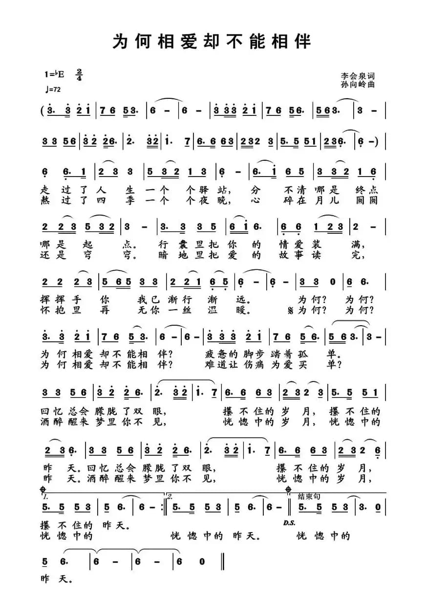 为何相爱却不能相伴