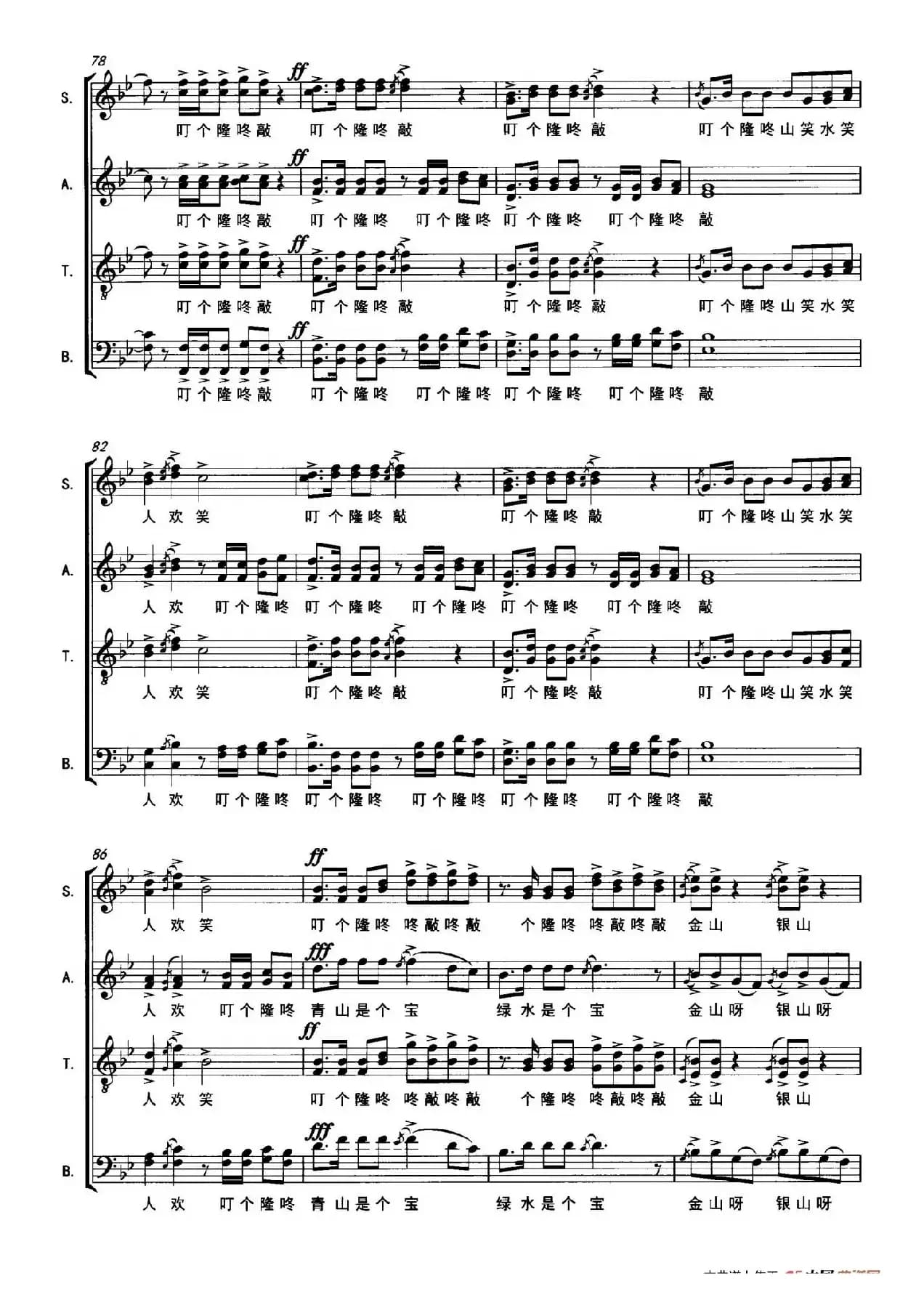 山笑水笑人欢笑（五线谱）
