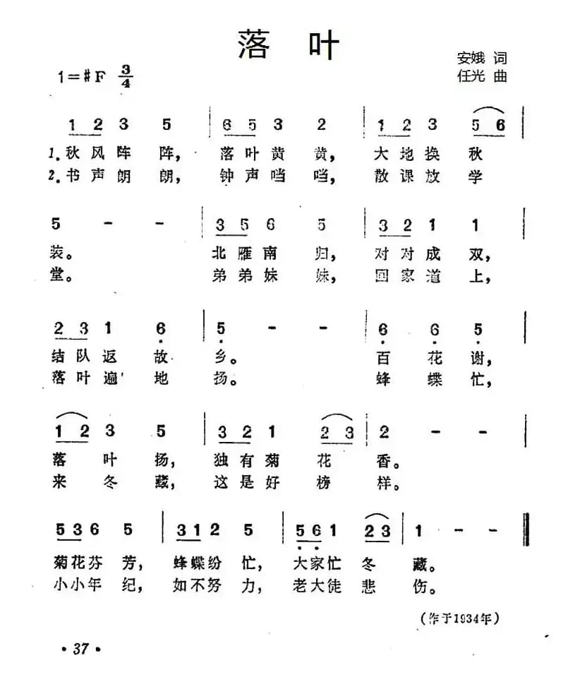 落叶（安娥词 任光曲）