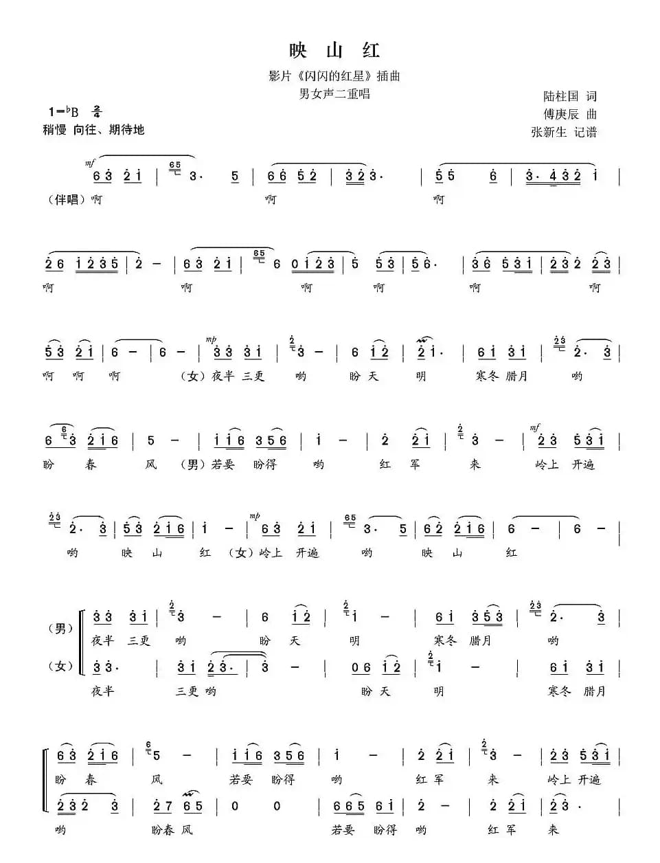 映山红（男女二重唱）