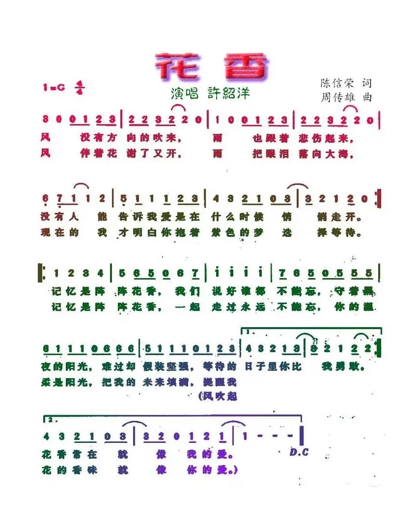 花香（简谱）