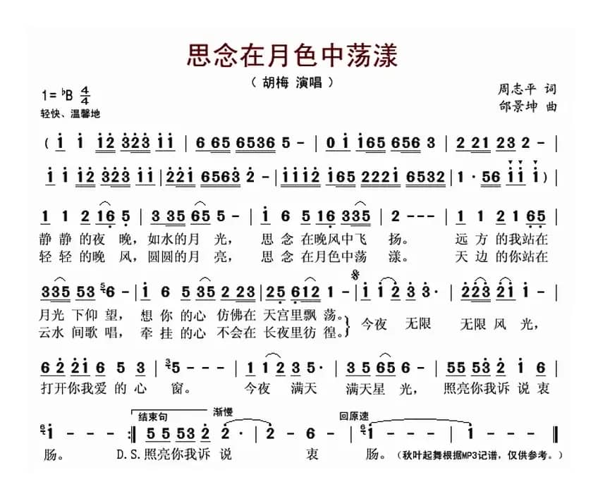 思念在月色中荡漾