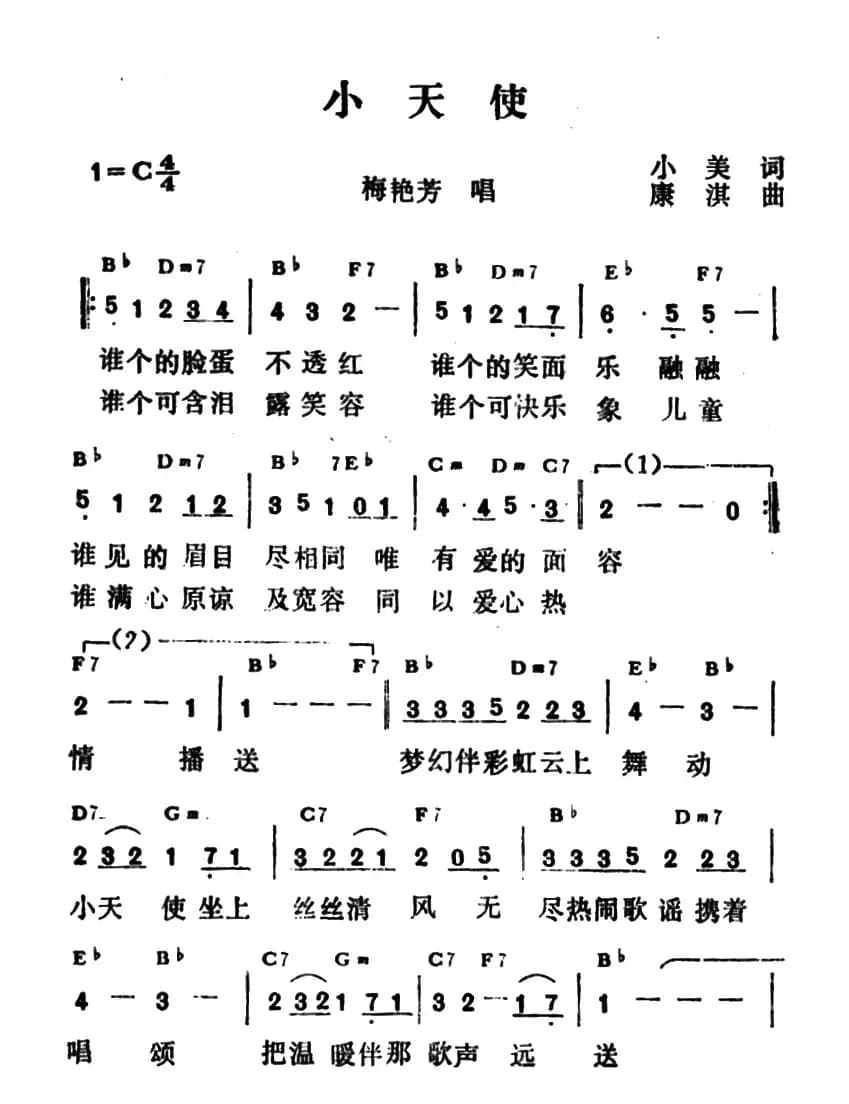 小天使(小美词 康淇曲)