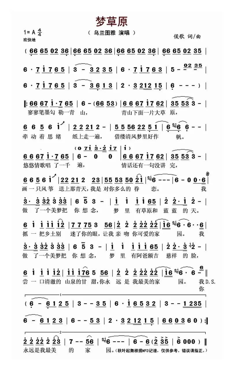 梦草原(又名:丢下你的梦)