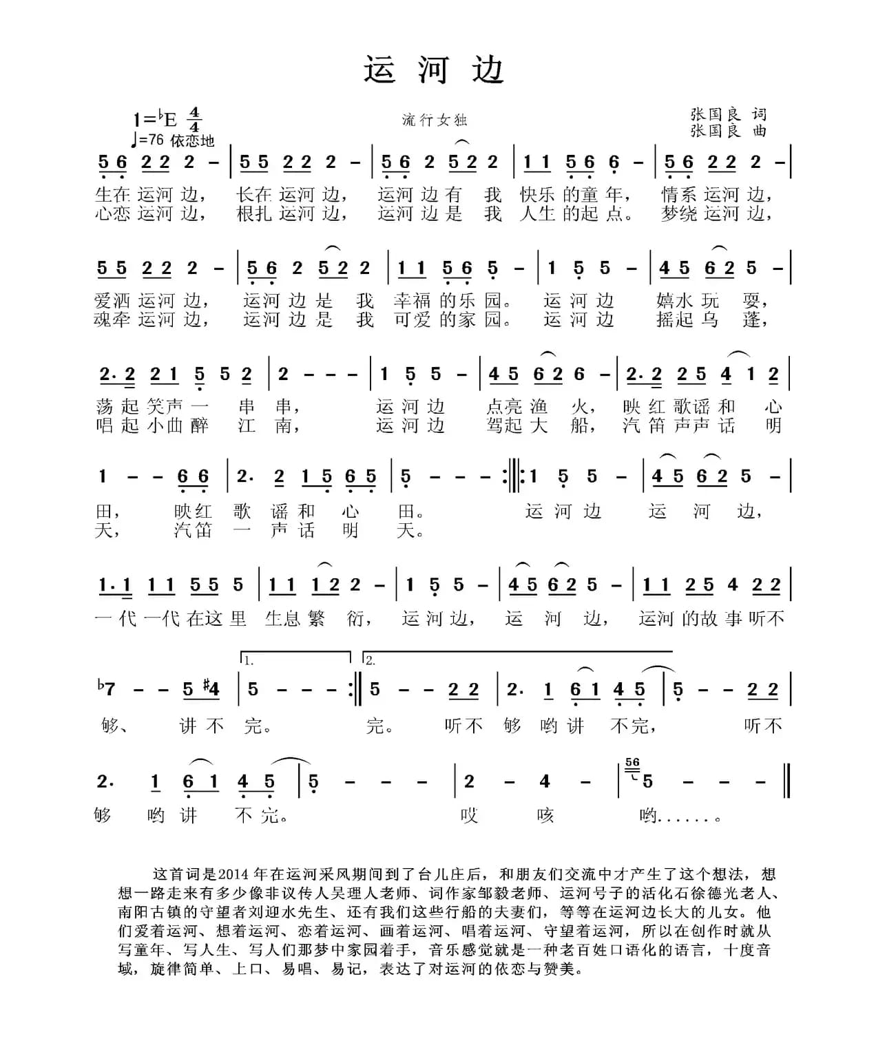 运河边（张国良词 张国良曲）