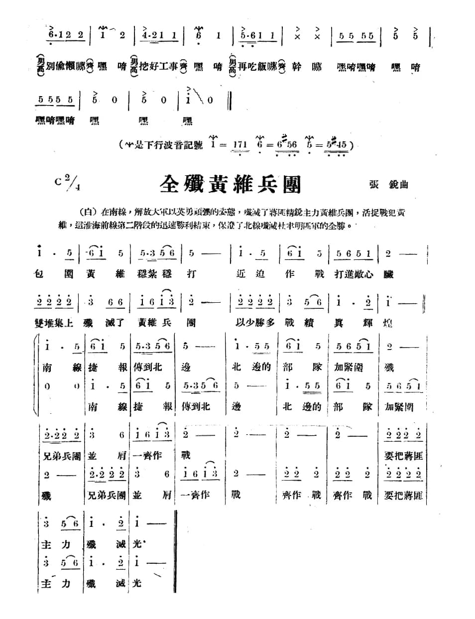 淮海战役组歌(十乐章版)