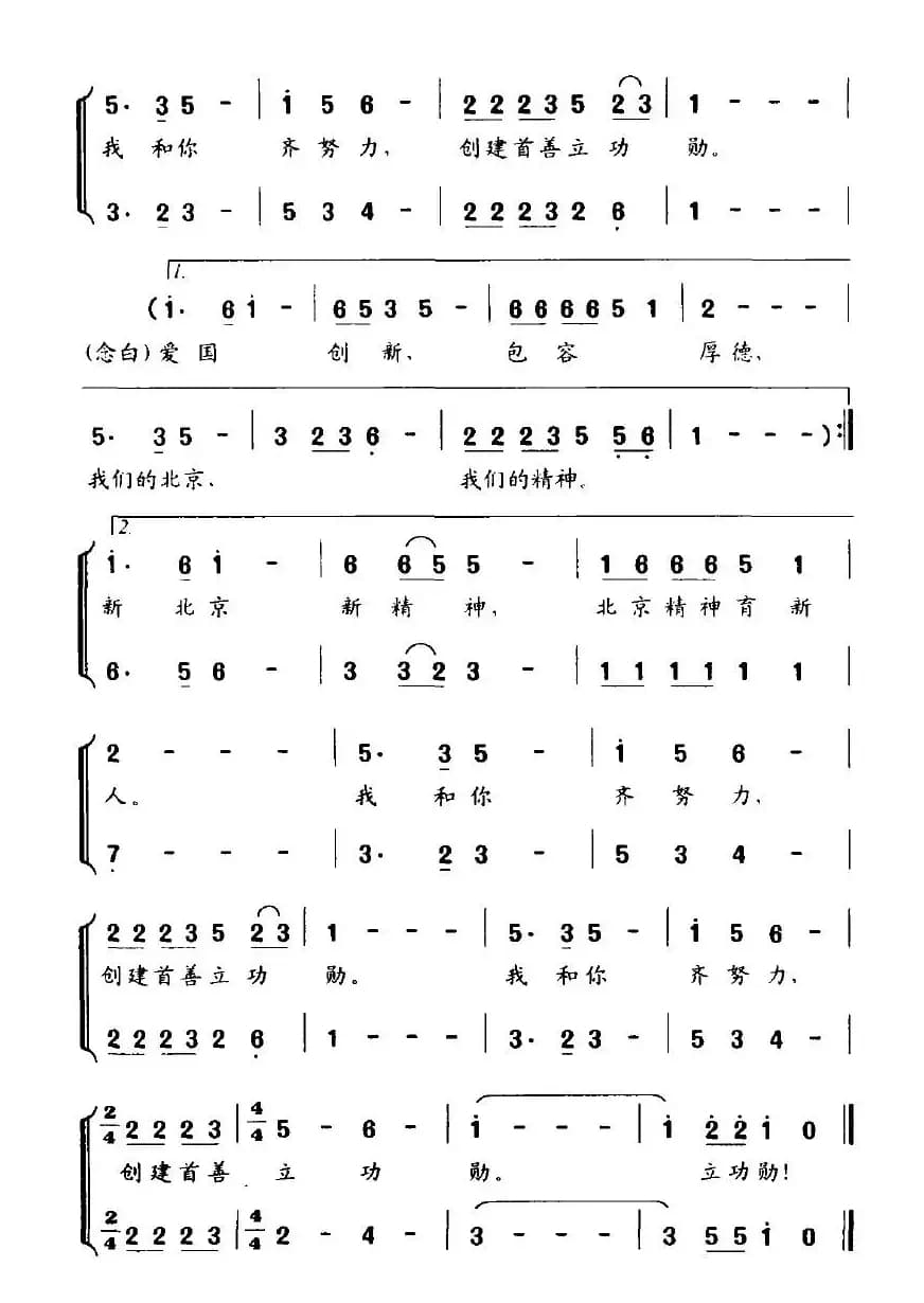 北京精神（宋青松词 修骏曲）