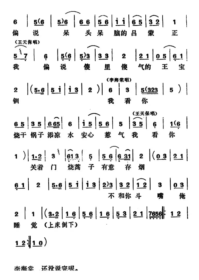 [吕剧]闹房（全本）
