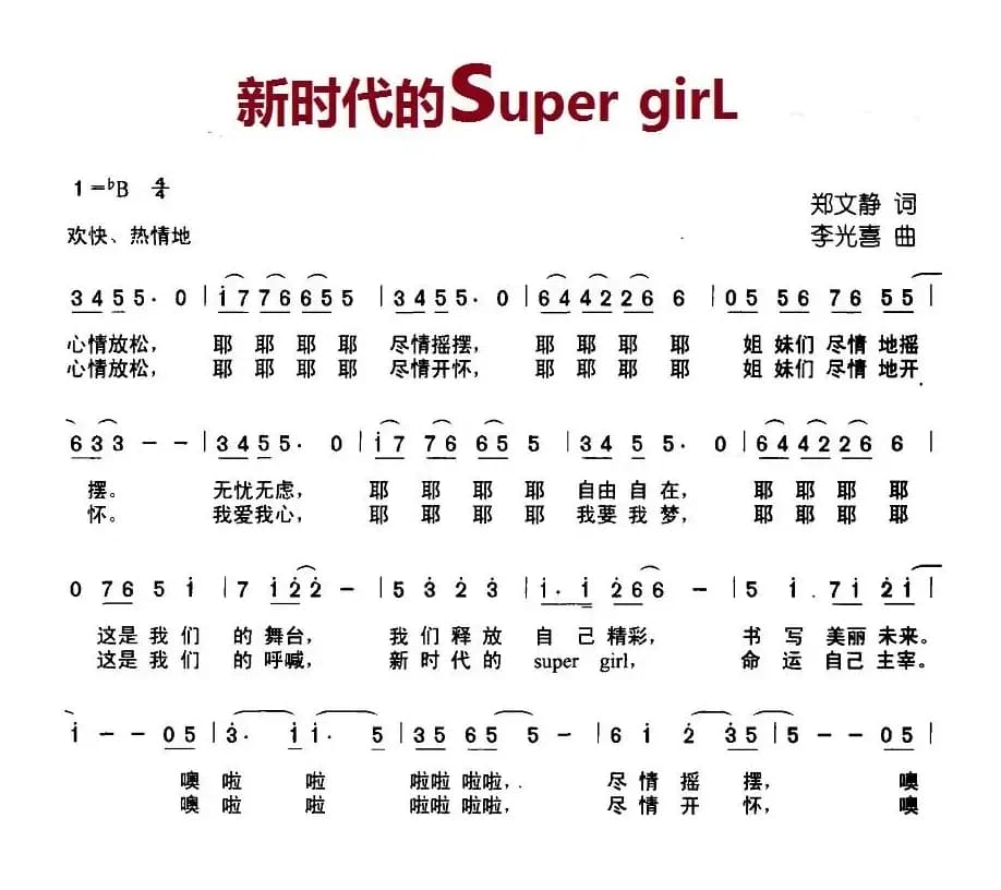 新时代的super   girl