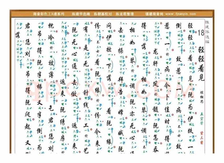 [南音工X谱]轻轻看见