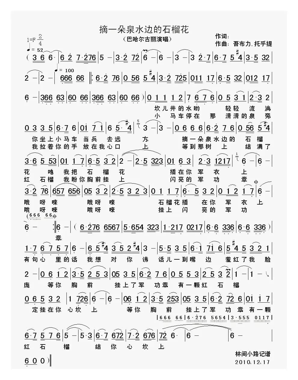 摘一朵泉水边的石榴花