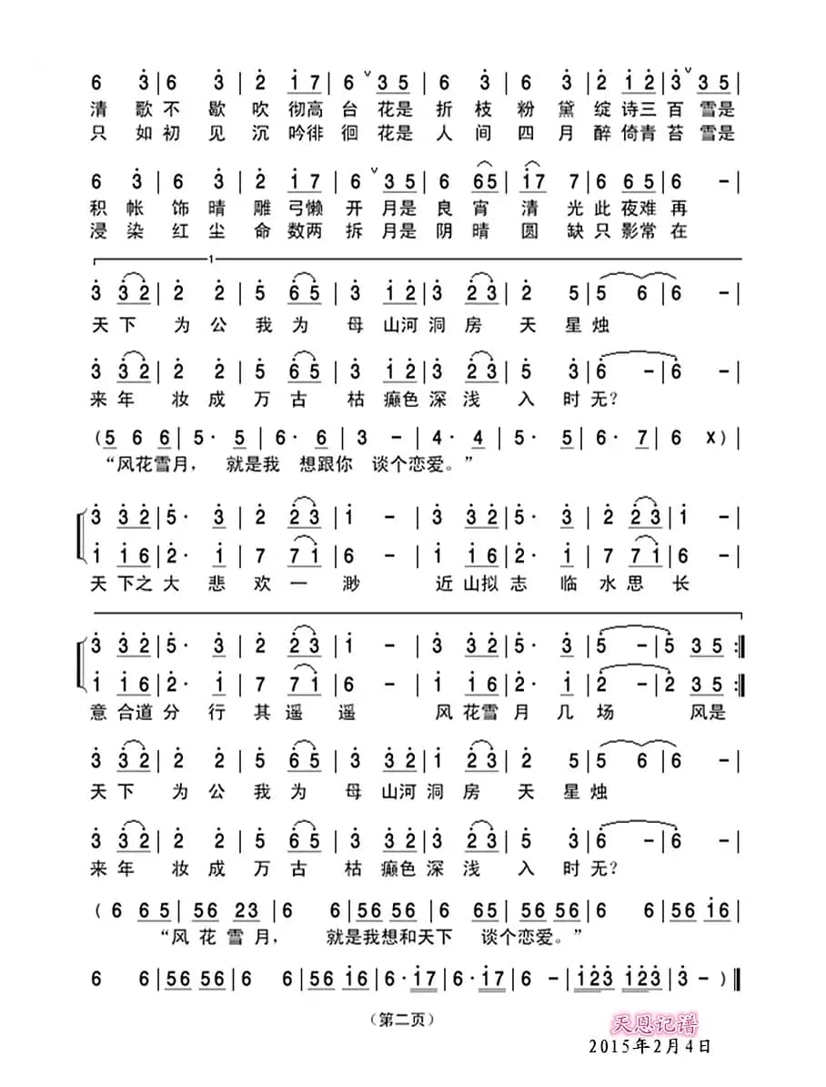 风花雪月（狐不举词 夏恋Otokaze曲）