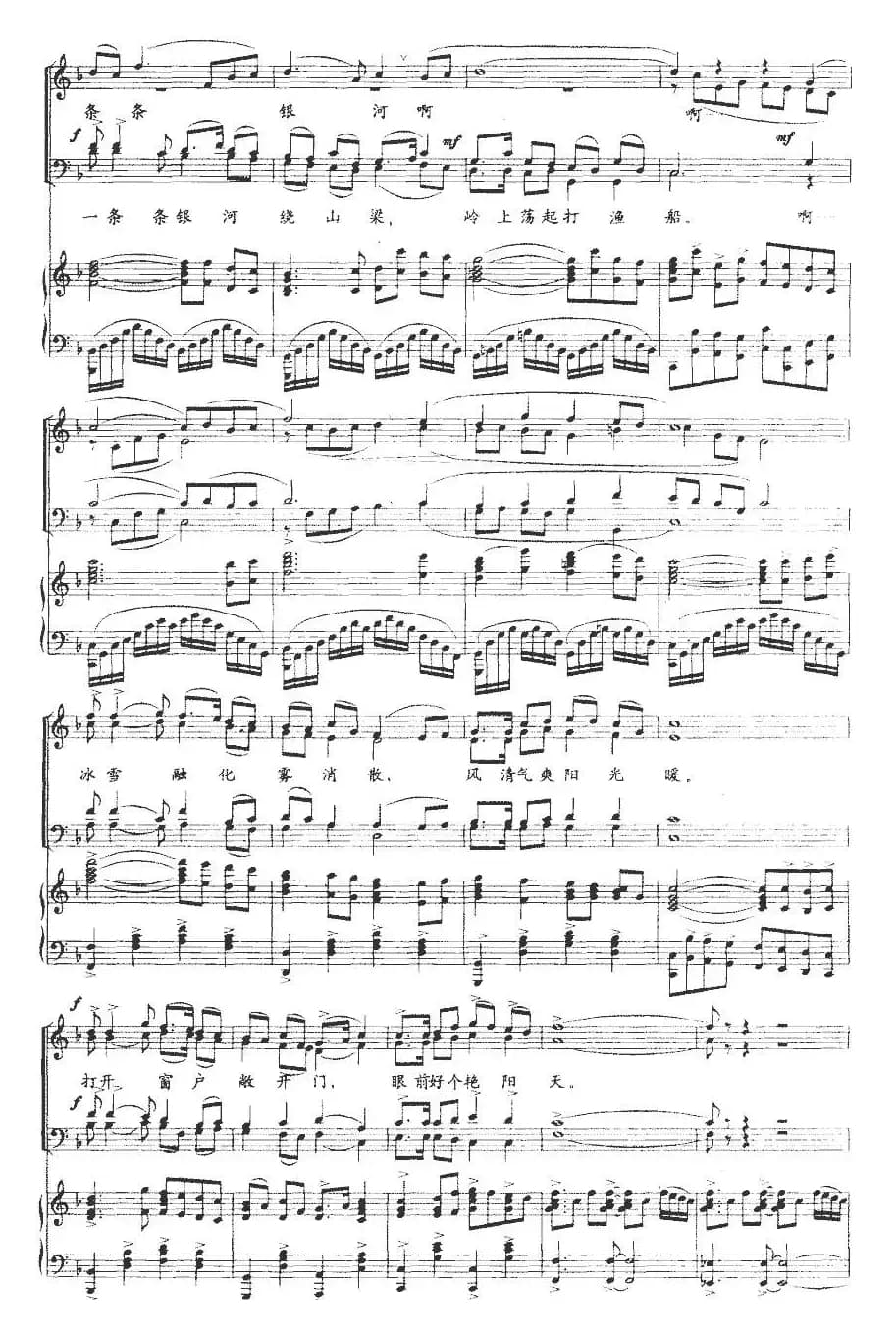 春风吹遍了太行山（正谱）