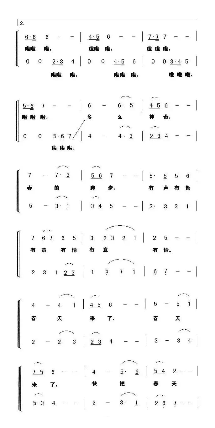 春的脚步（刘志毅词 李平曲、合唱）