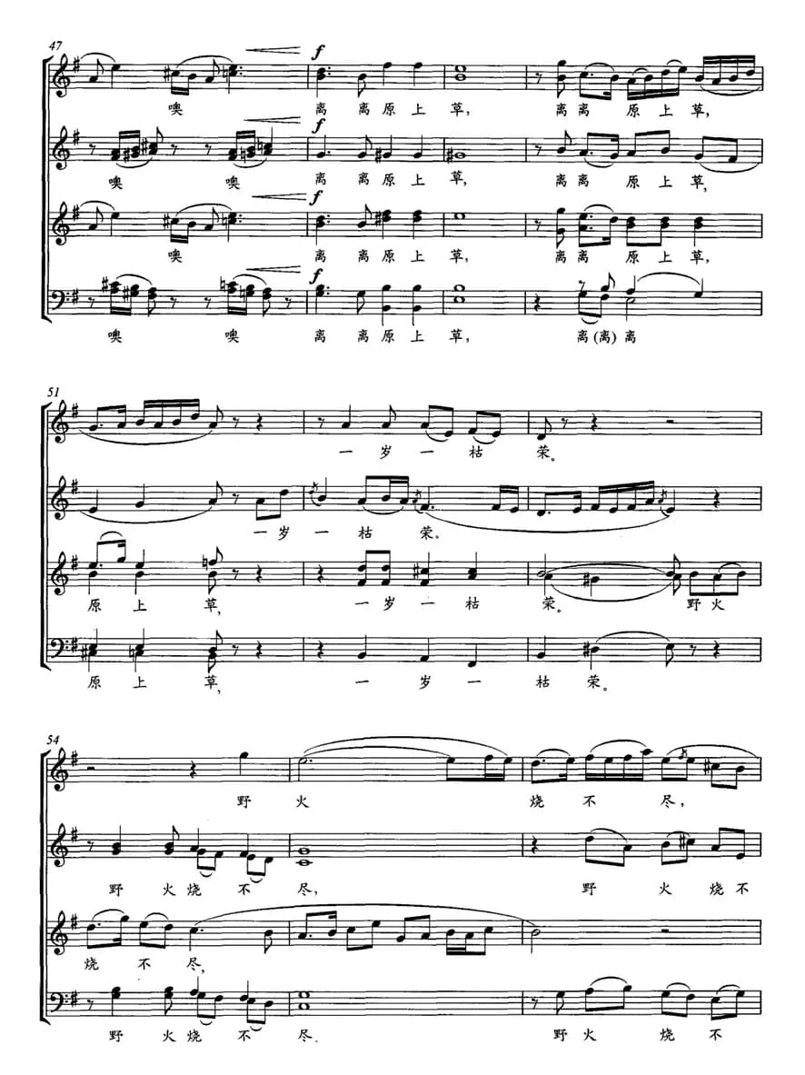 草（[唐]白居易词 曲致正曲）