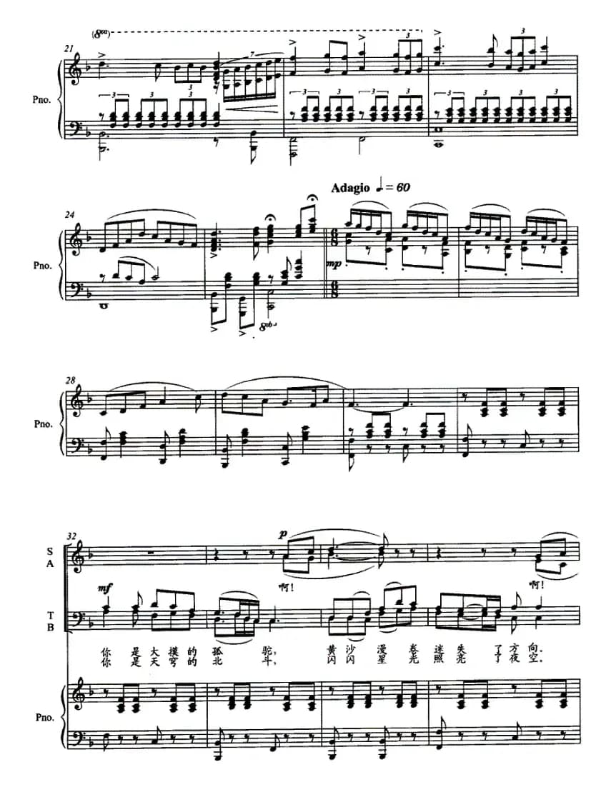 情系塞外（献给西部大开发的创业者 [正谱]）