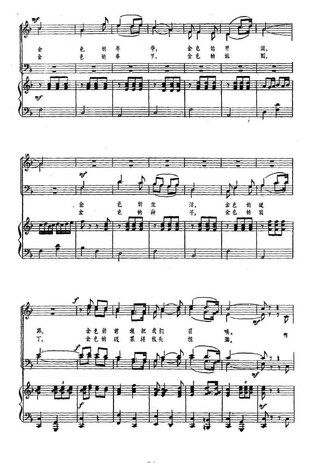 大学生组歌：一、啊，光辉灿烂的金色（正谱）