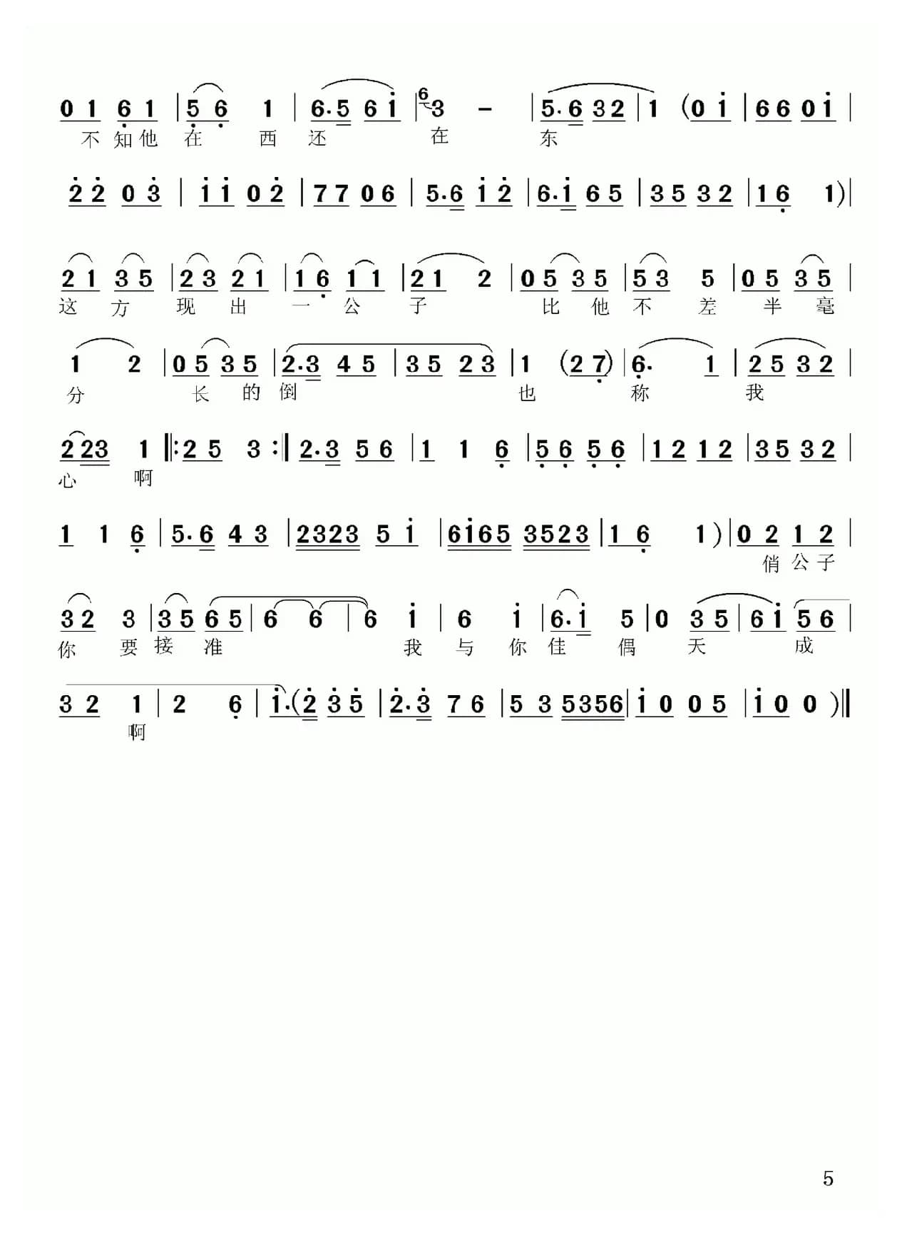 [淮海戏]我似嫦娥下凡来（《三拜堂》选段）