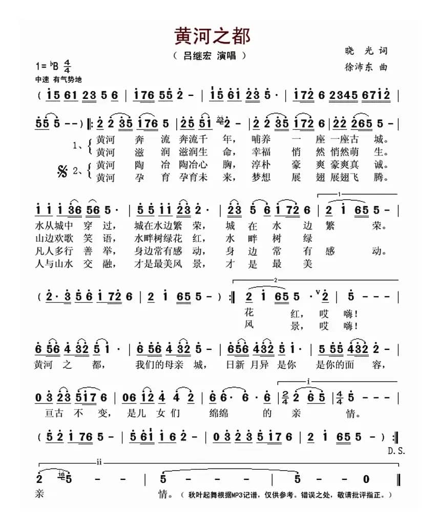 黄河之都(晓光词 徐沛东曲)