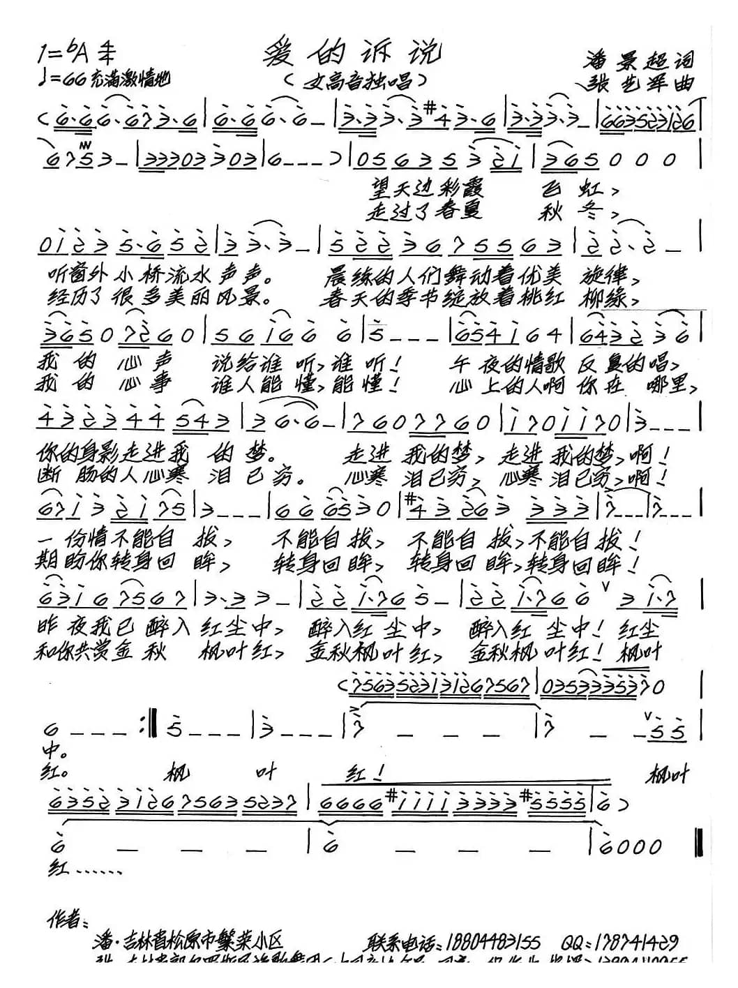 爱的诉说（潘景超词 张艺军曲）