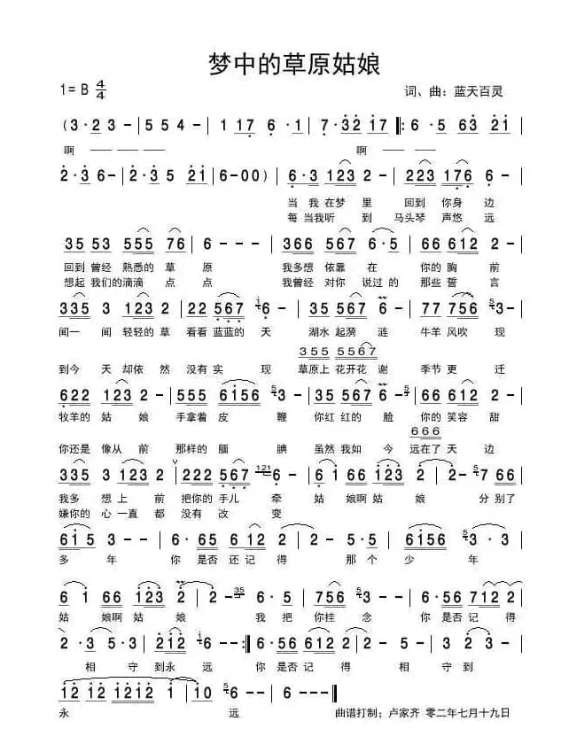 梦中的草原姑娘