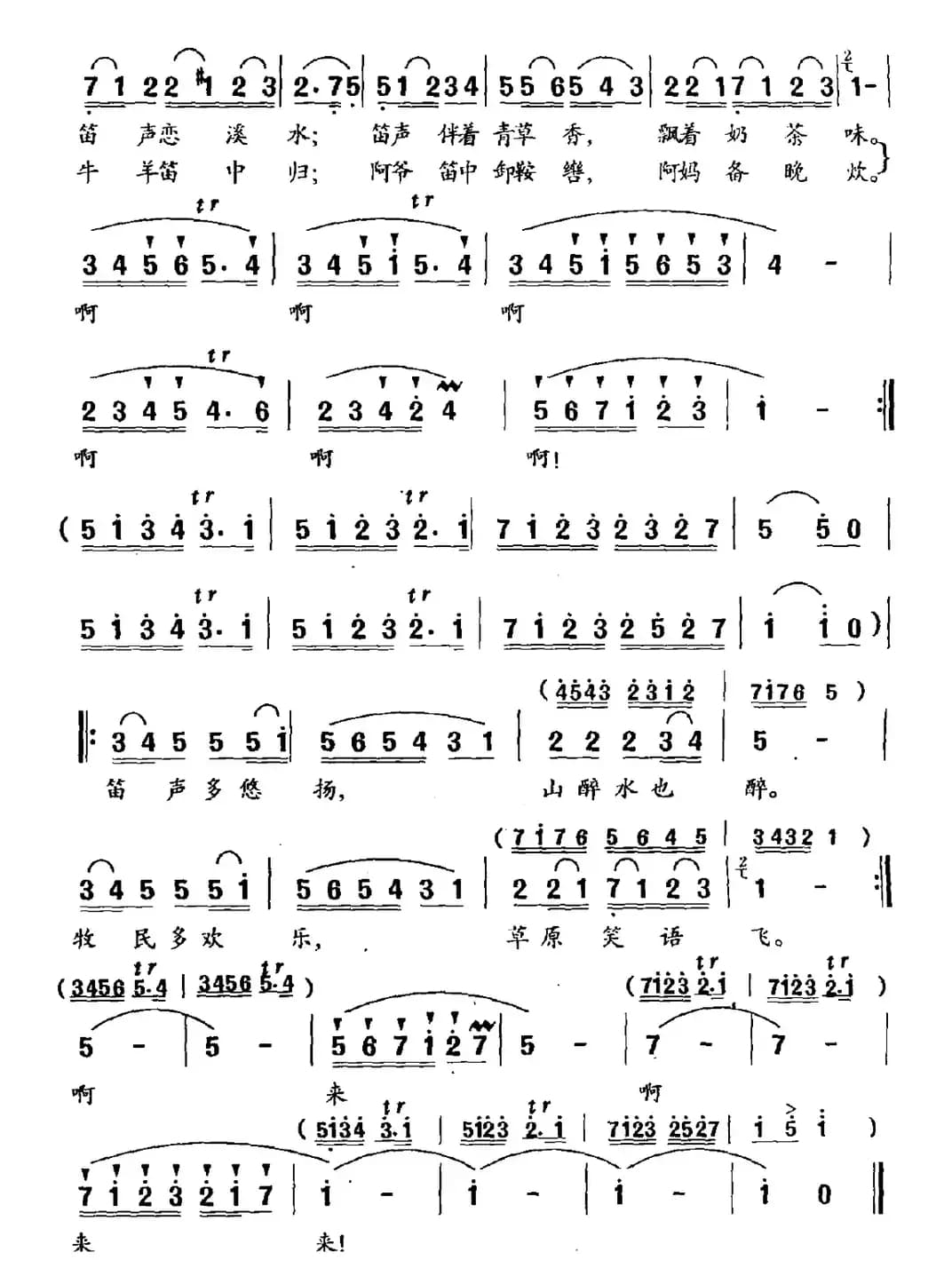牧笛（邵永强词 尚德义曲）