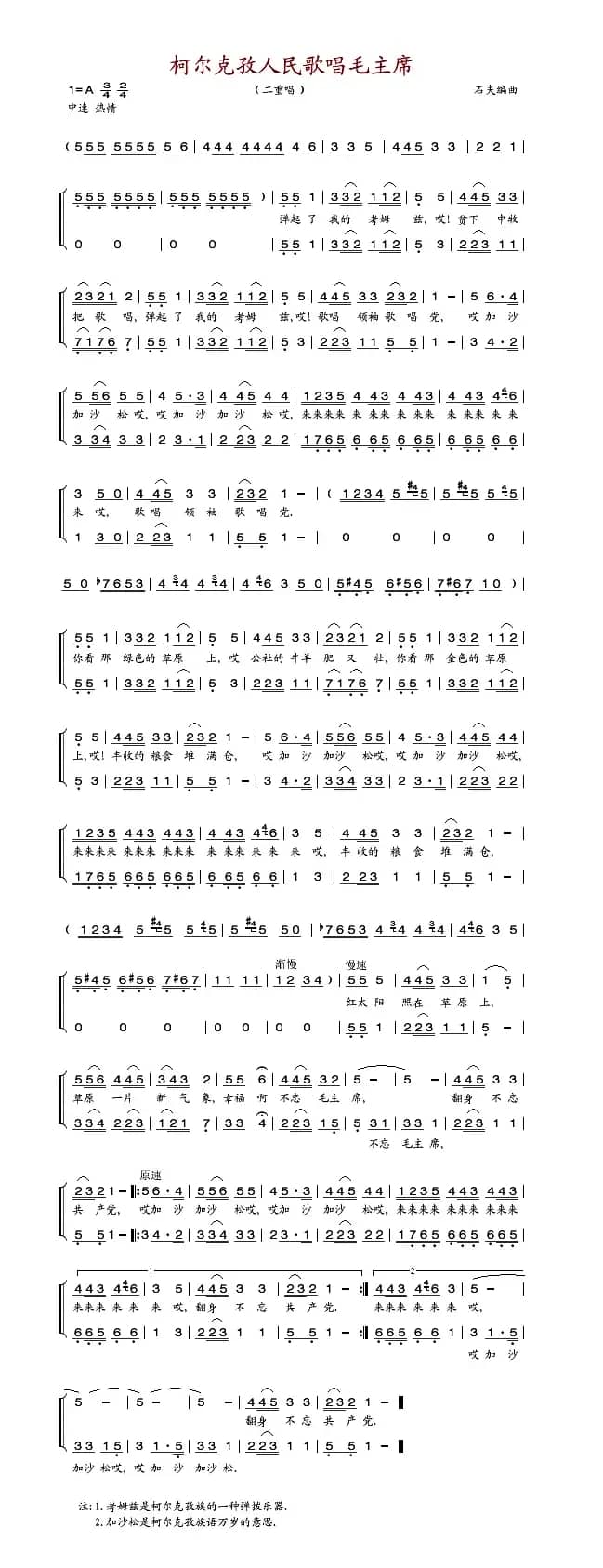 柯尔克孜人民歌唱毛主席（重唱）