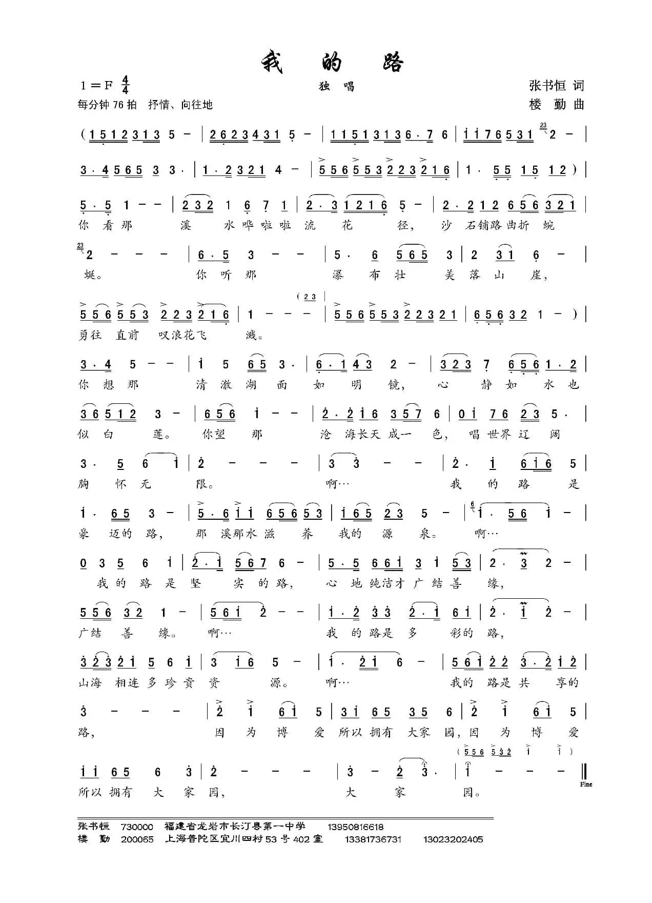 我的路（张书恒词 楼勤曲）