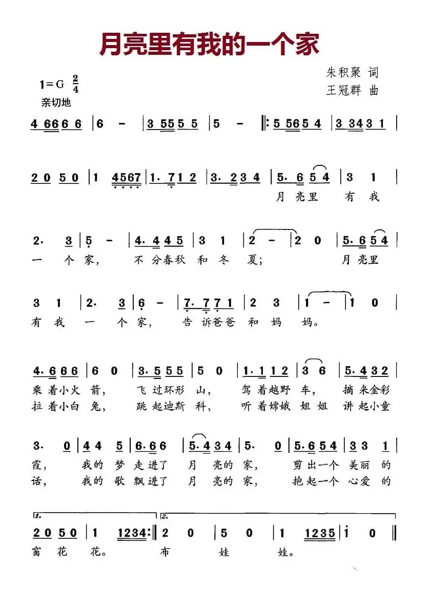 月亮里有我的一个家