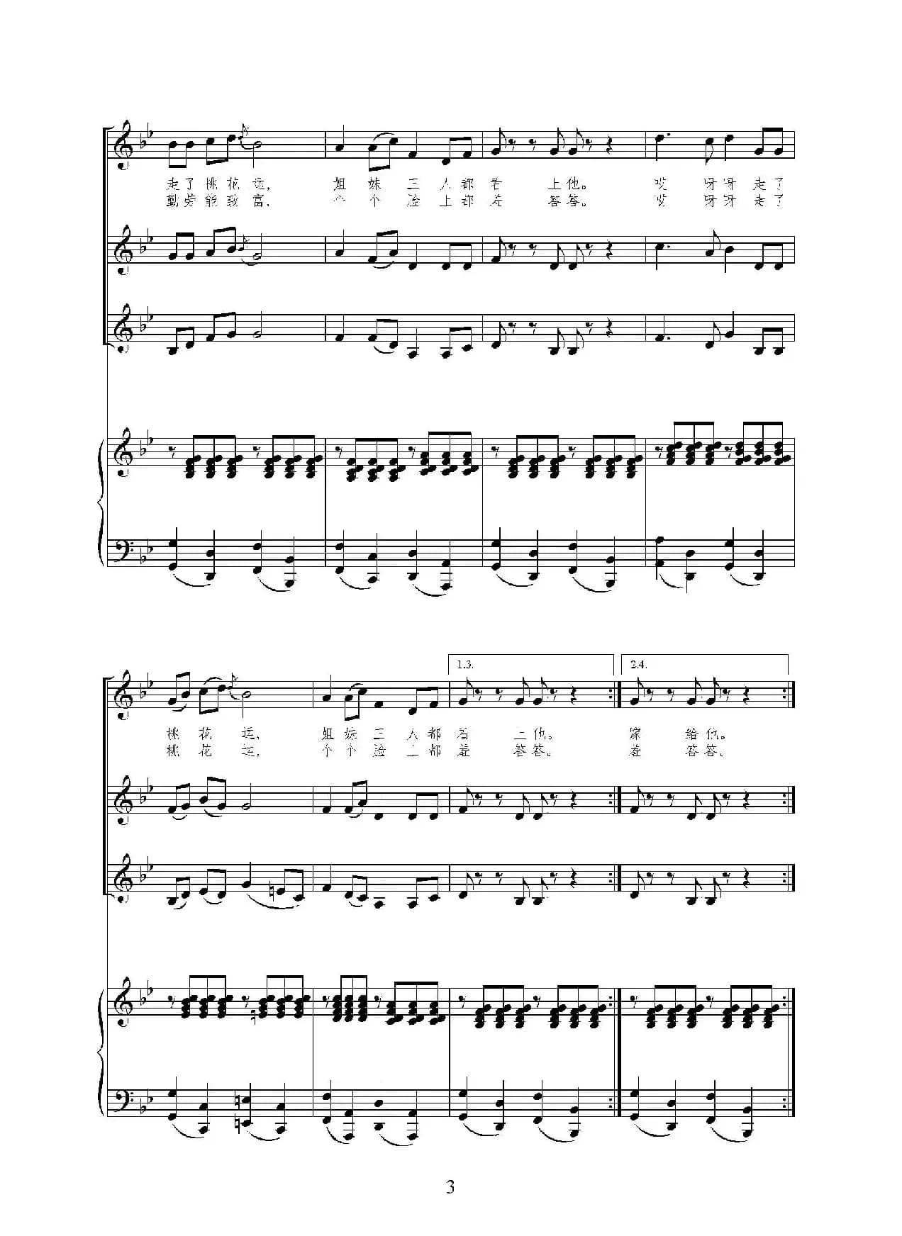 桃花运（女声合唱、正谱）