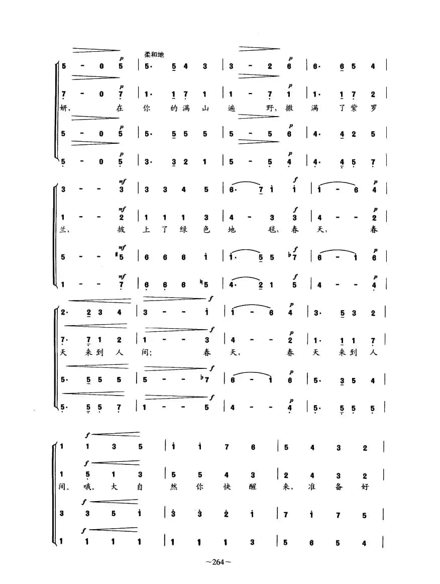 [德]春的召唤（无伴奏混声合唱）