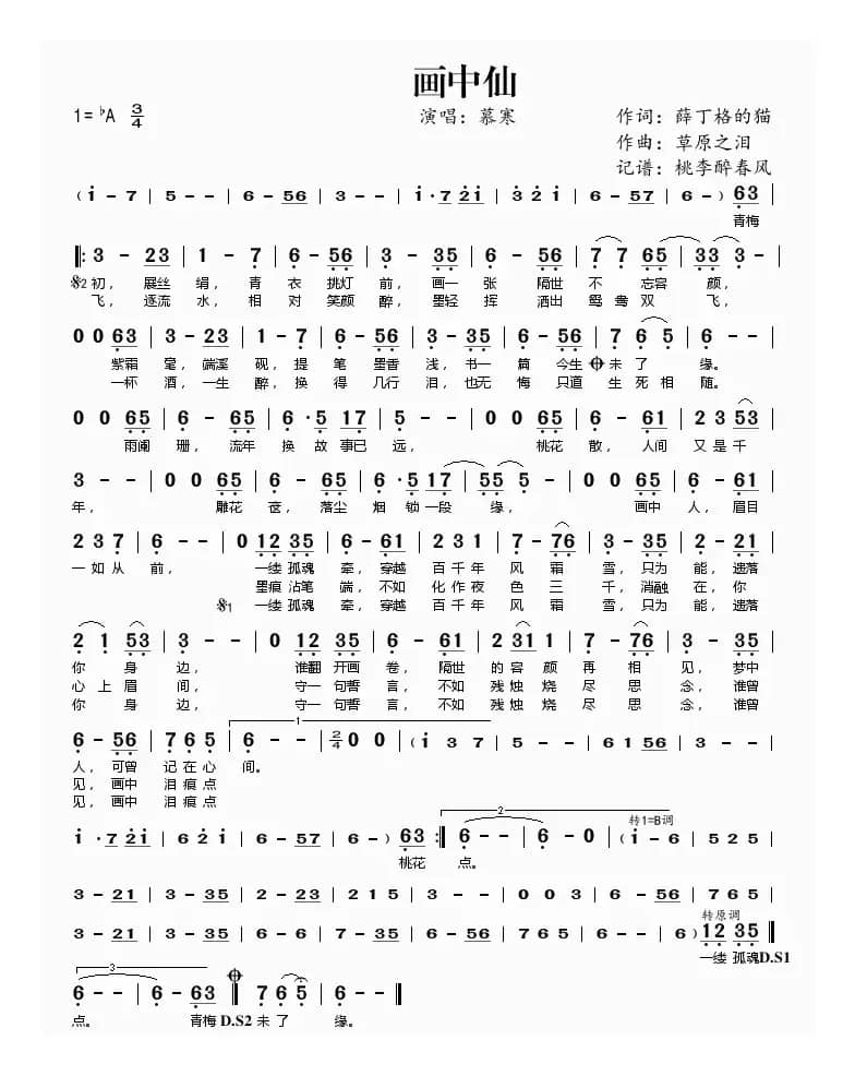 画中仙（慕寒演唱）