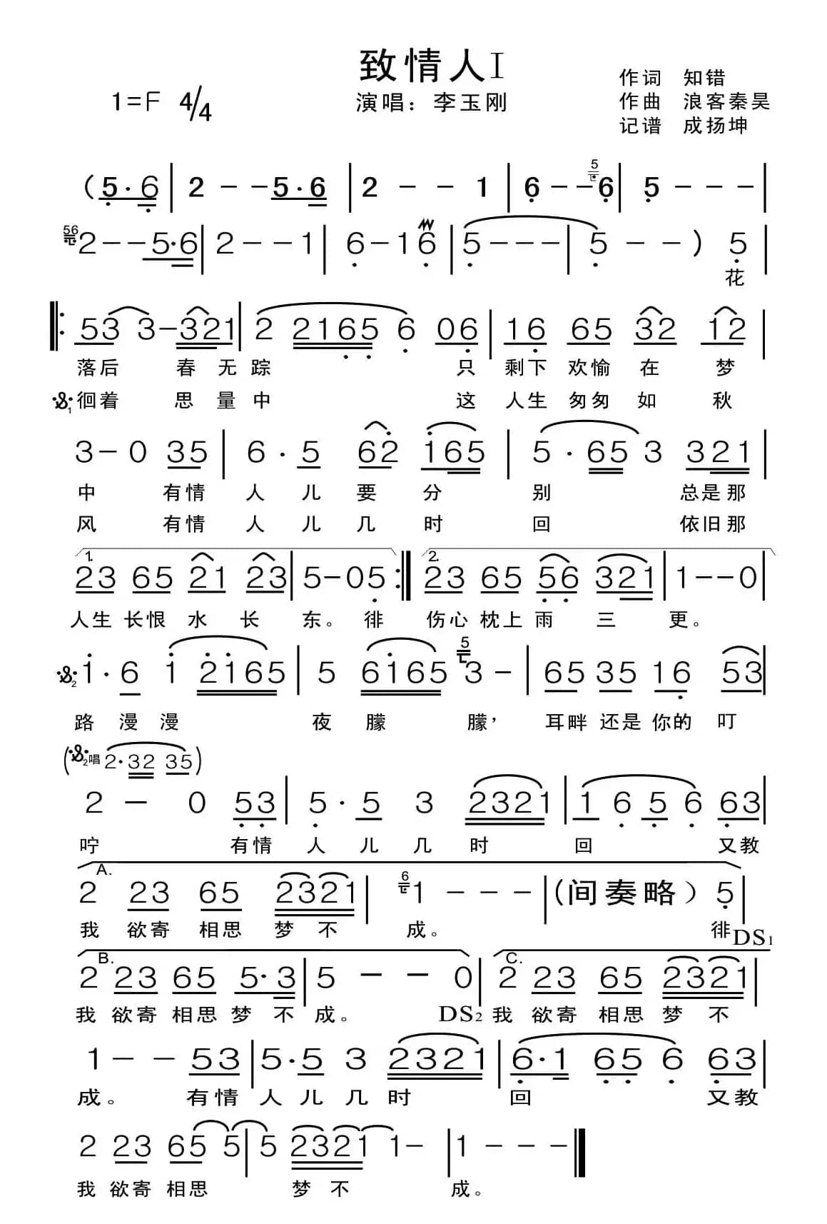 致情人（Ⅰ）（知错词 浪客秦昊曲）