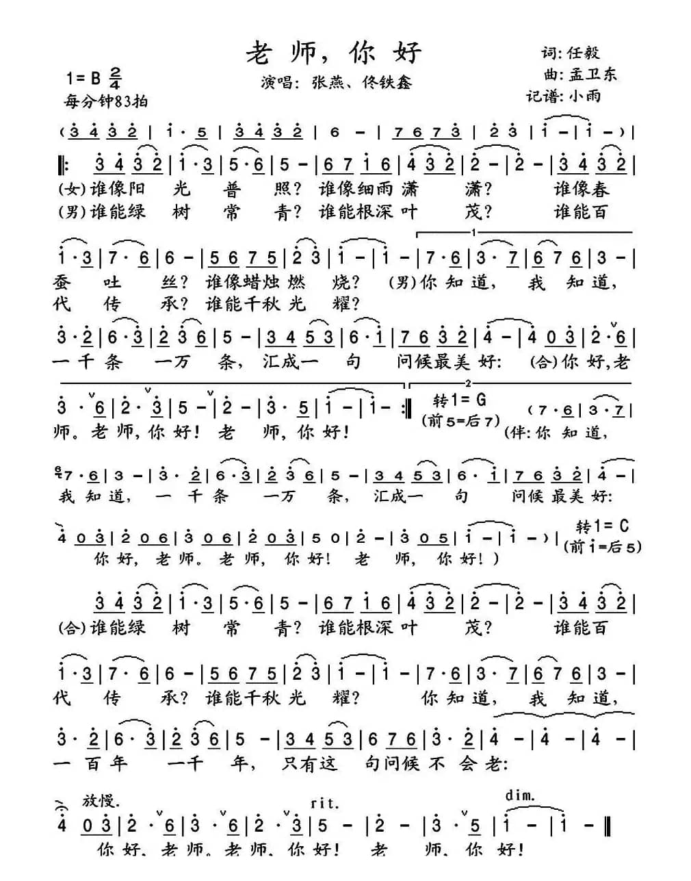 老师，你好（任毅词 孟卫东曲）