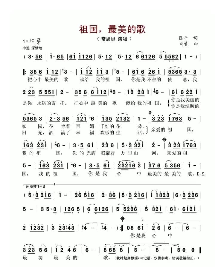 祖国,最美的歌(又名:祖国,心中最美的歌)